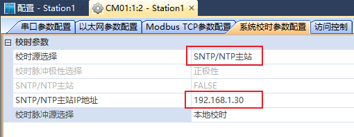_images/%E9%85%8D%E7%BD%AESNTP%E6%A0%A1%E6%97%B6.png